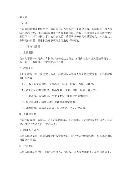 二审询问流程(3篇)