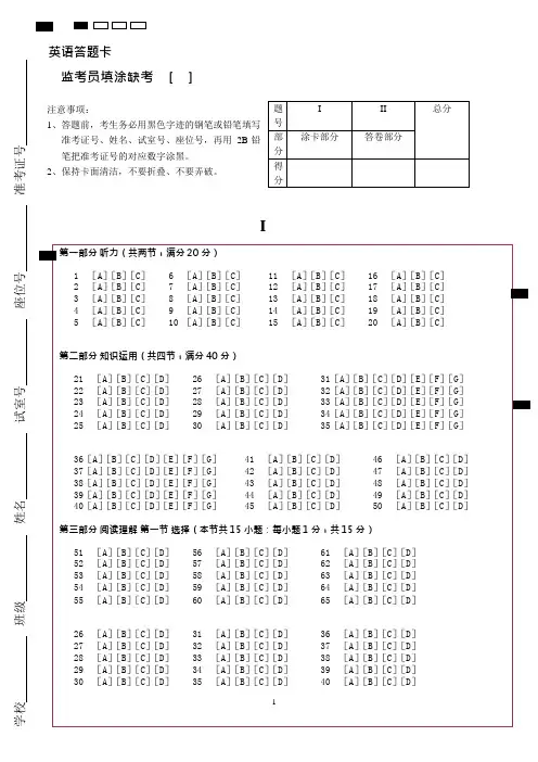 高考英语答题卡的模板(全国卷版本)(可编辑修改word版)