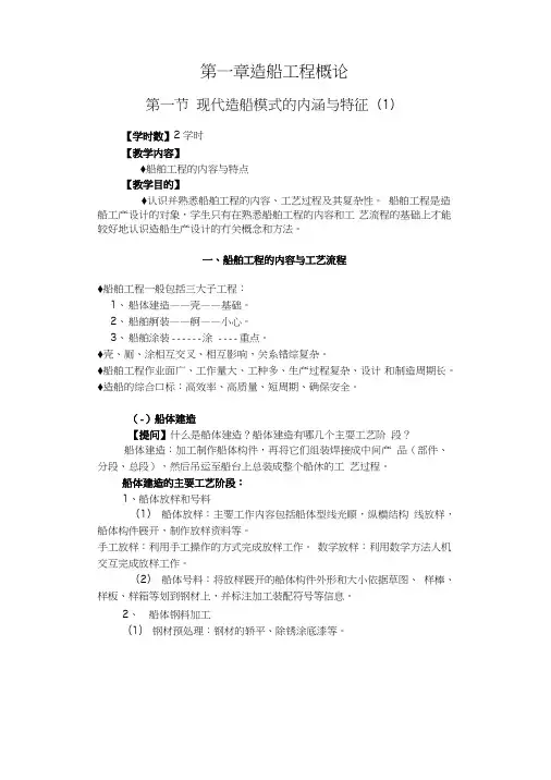 第一章造船工程概论1-1-1(教案).doc