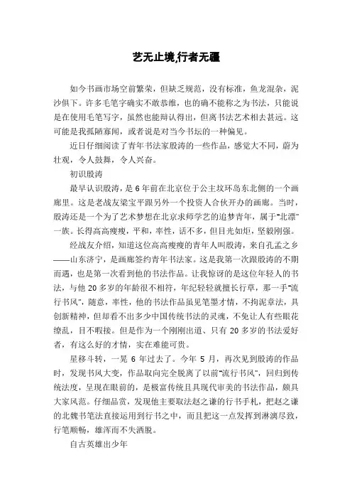 艺无止境,行者无疆