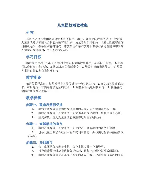 儿童团放哨歌教案