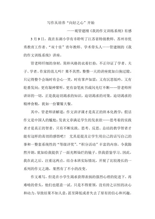 写作从培养“向好之心”开始