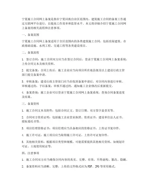 宁夏施工合同网上备案