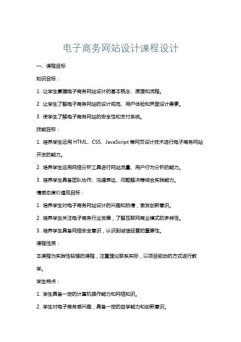 电子商务网站设计课程设计