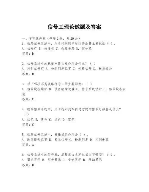 信号工理论试题及答案
