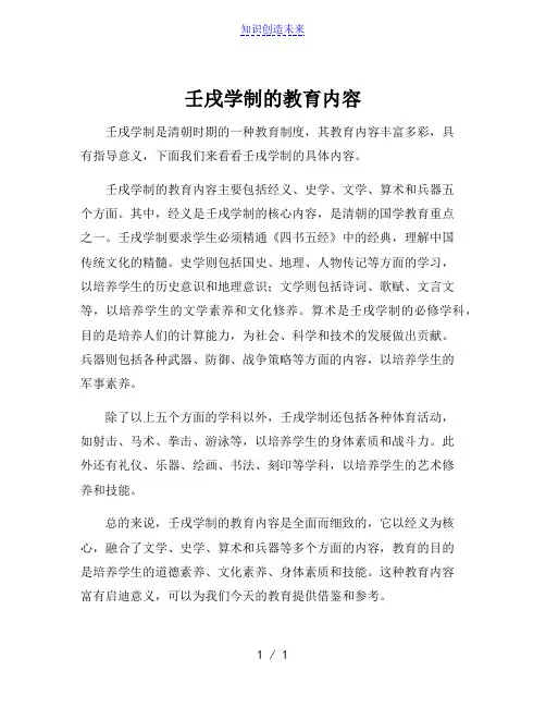 壬戌学制的教育内容