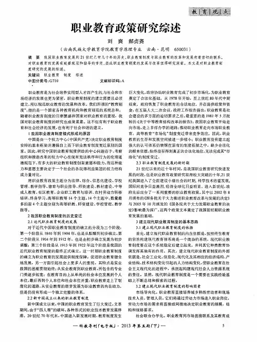 职业教育政策研究综述