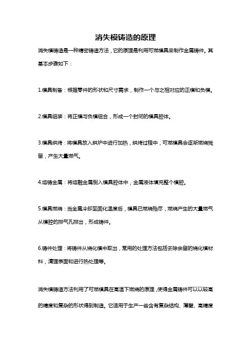 消失模铸造的原理