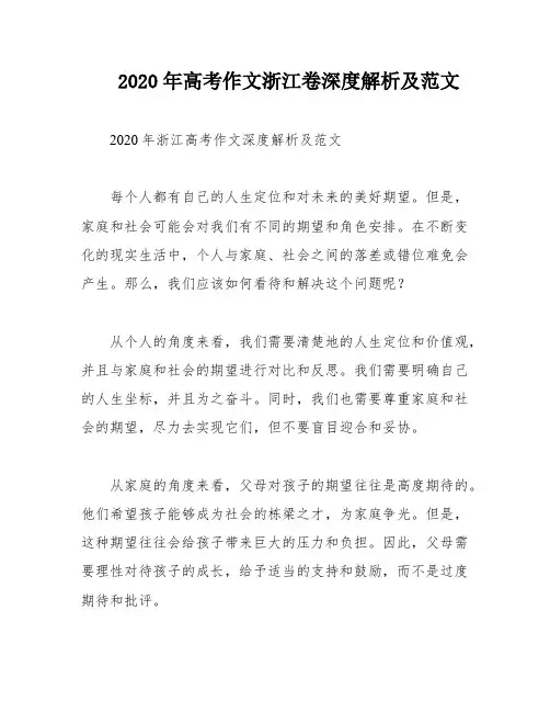 2020年高考作文浙江卷深度解析及范文