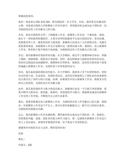 大学新媒体工作室申请书