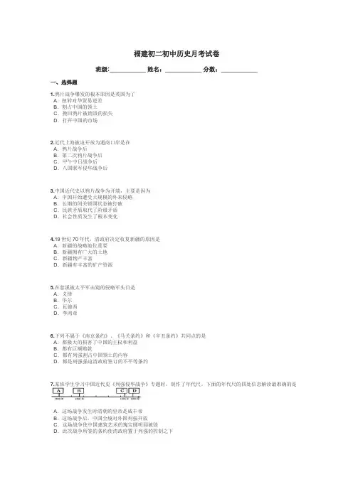 福建初二初中历史月考试卷带答案解析
