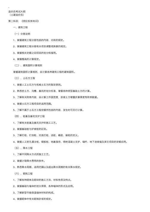 造价员考试大纲——土建造价员（第二科目）