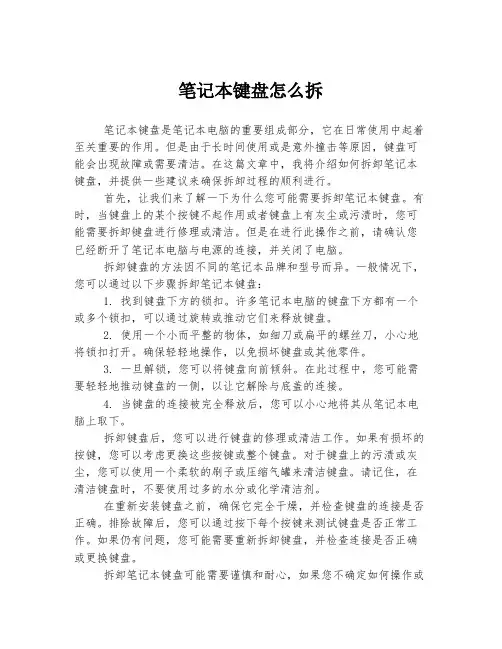 笔记本键盘怎么拆