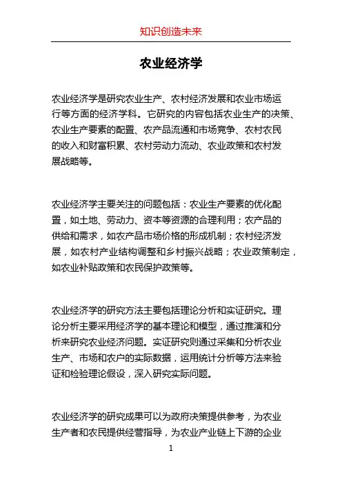 农业经济学