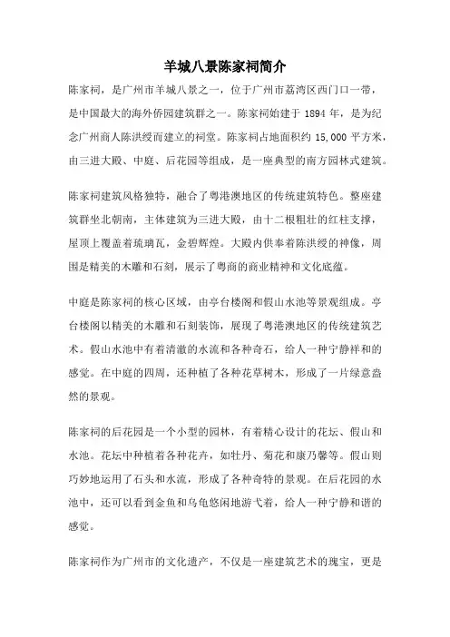 羊城八景陈家祠简介