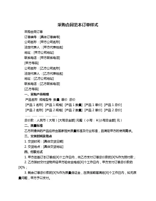 采购合同范本订单样式