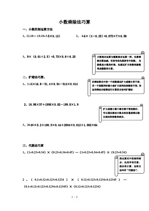 五年级奥数：小数乘除法巧算