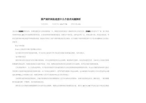 国产剑杆织机选型中几个技术问题探析