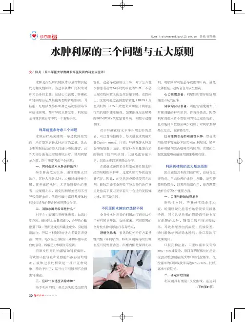 水肿利尿的三个问题与五大原则