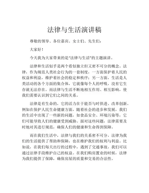 法律与生活演讲稿