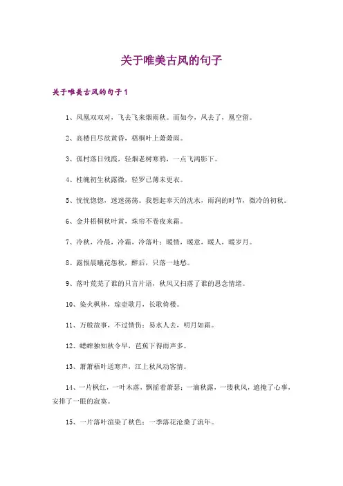 个性_关于唯美古风的句子