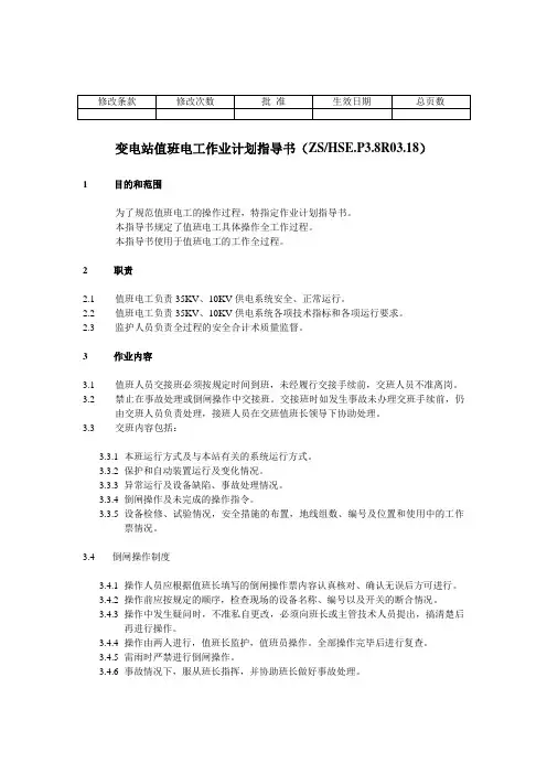 变电站维修电工作业指导书