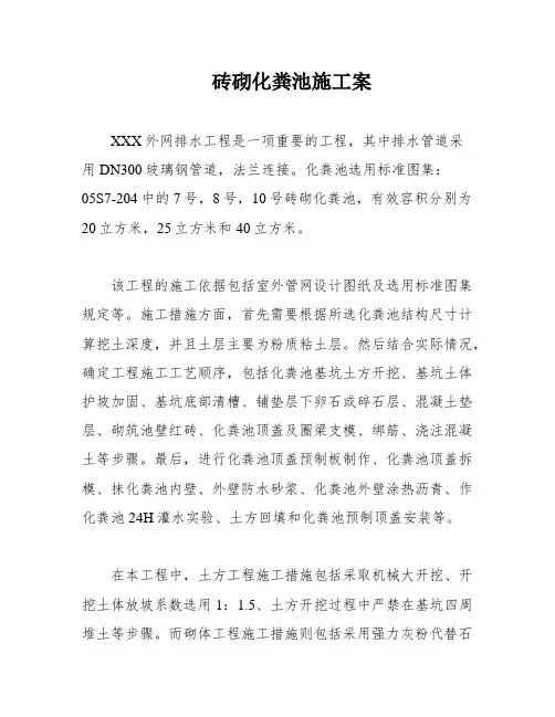 砖砌化粪池施工案