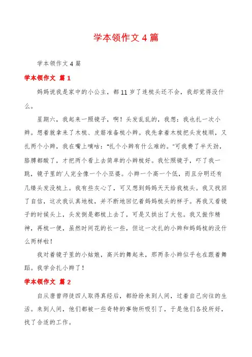 学本领作文4篇