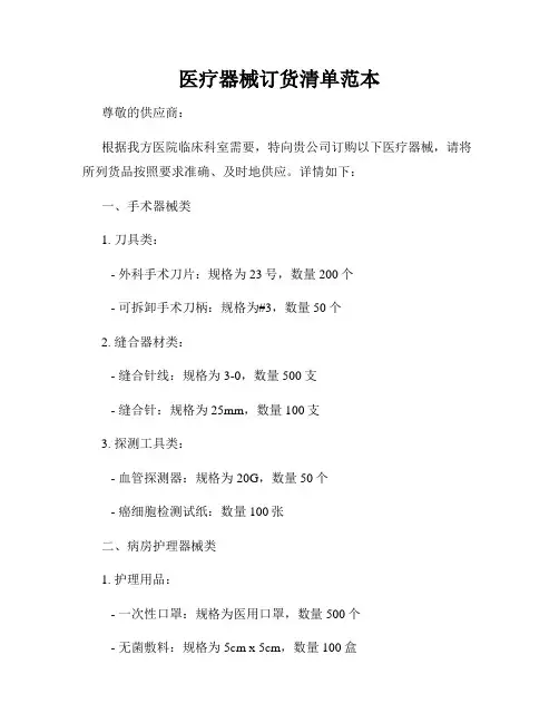 医疗器械订货清单范本