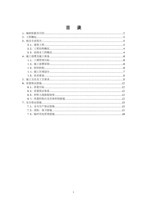 机电排水管穿楼板预埋带止水翼环止水节施工方案