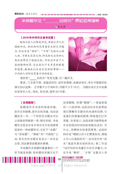 半命题作文“的阳光”素材运用指导