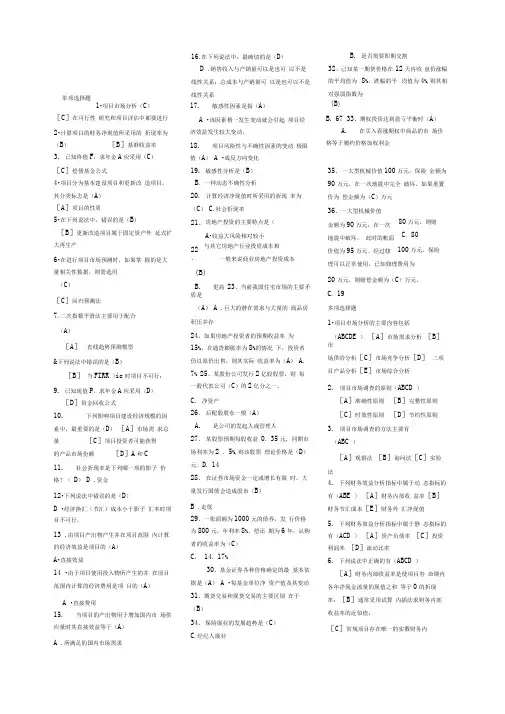 电大本科投资分析期末复习应考指南