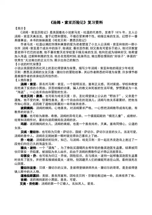 汤姆索亚历险记知识点