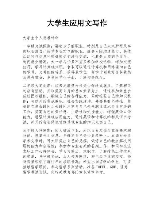 大学生应用文写作