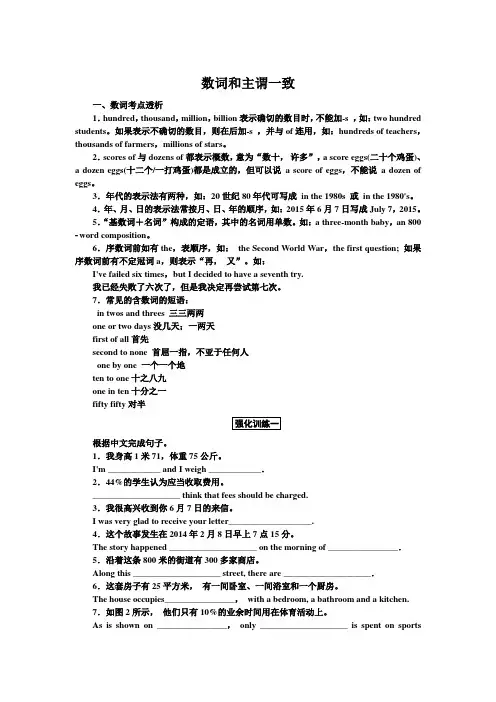数词和主谓一致
