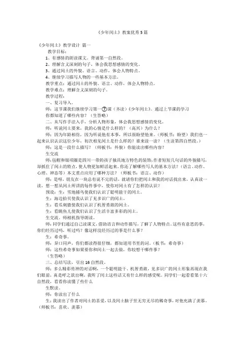 《少年闰土》教案优秀5篇