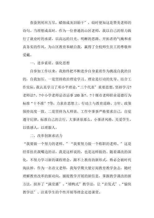 教师三八红旗手先进事迹材料6篇