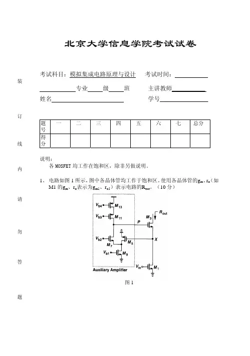 北大集成电路原理与设计期末试卷2含答案