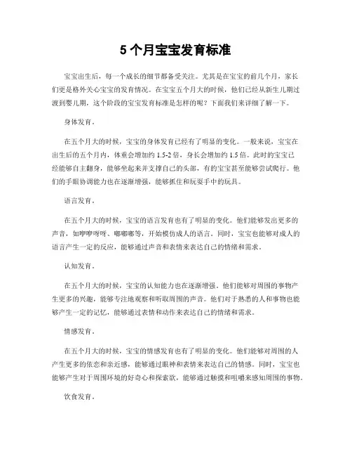 5个月宝宝发育标准