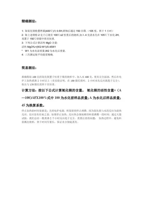 氧化镁活性检测