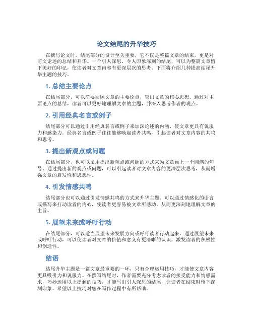议论文结尾升华主题的技巧