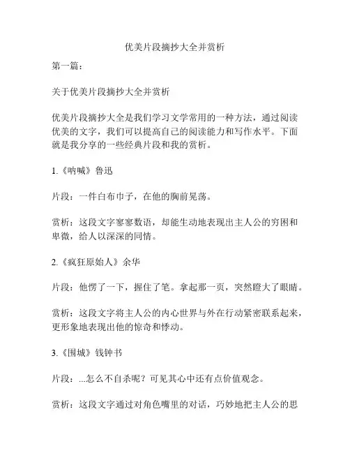 优美片段摘抄大全并赏析