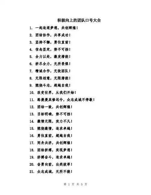 积极向上的团队口号大全