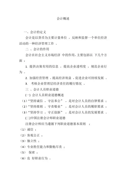 会计概述、定义及作用