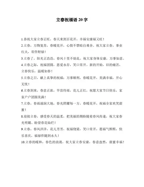 立春祝福语20字