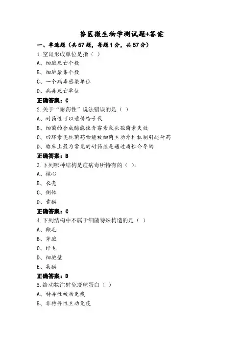 兽医微生物学测试题+答案