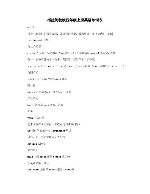 福建闽教版四年级上册英语单词表