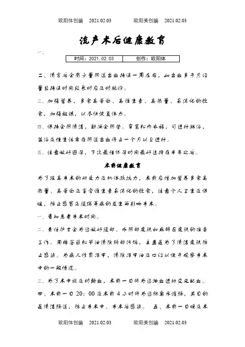妇科健康教育之欧阳体创编