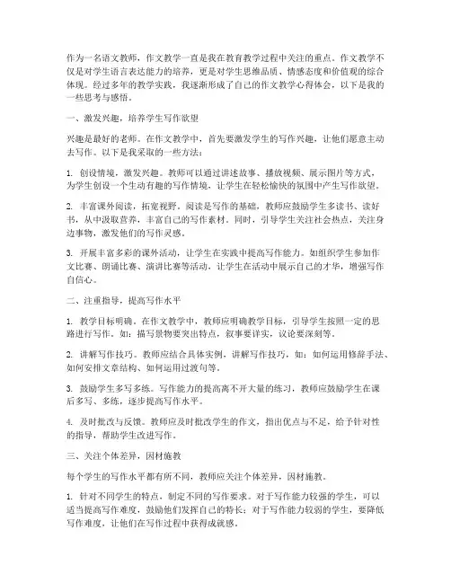 我的作文教学心得体会