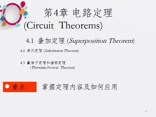电路定理(CircuitTheorems)41叠加定理(SuperpositionTheorem)_